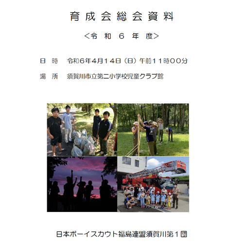 FUKUSIMABSC
