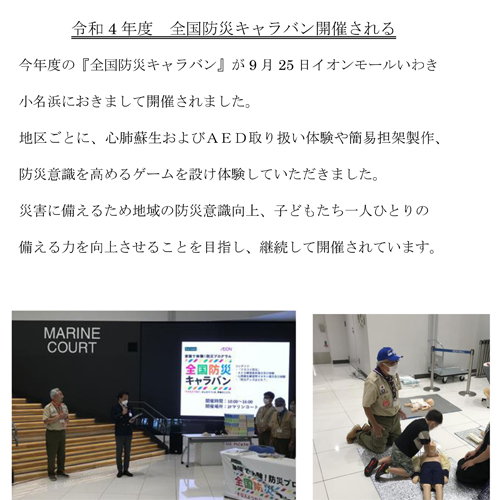 FUKUSIMABSC
