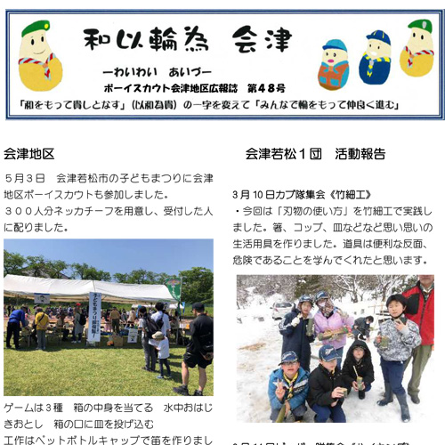 FUKUSIMABSC