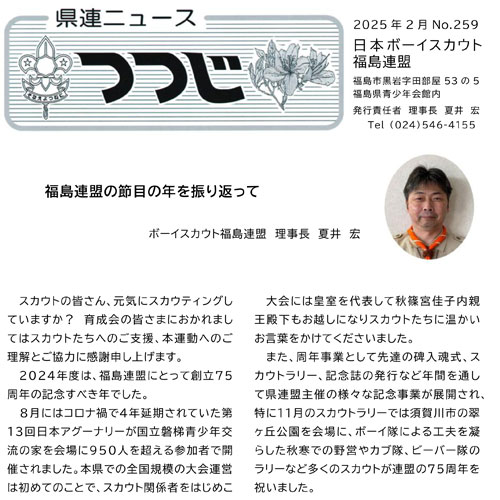 FUKUSIMABSC