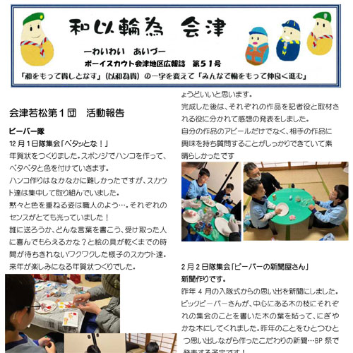 FUKUSIMABSC